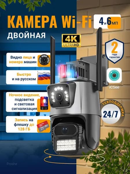 Камера видеонаблюдения WiFi уличная iCSee, поворотная с датчиком движения