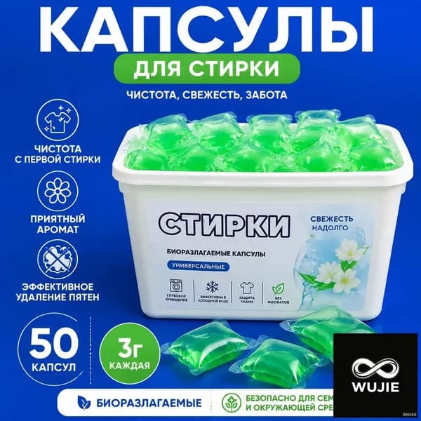 Капсулы для стирки белья Колор, для цветного, 50 шт