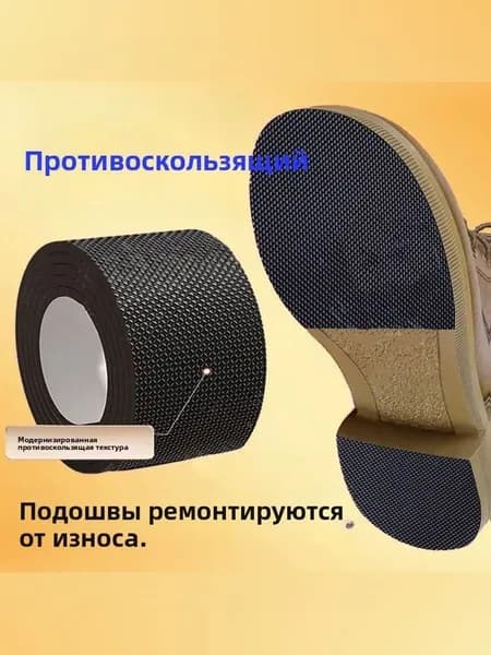 Наклейки противоскользящие на подошву 1 шт