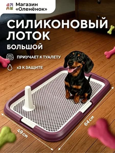 Лоток для собак под пеленку силиконовый 64*49 см