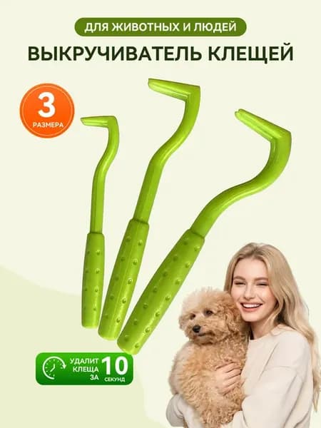 Клещедер для собак и кошек, набор из 3 штук