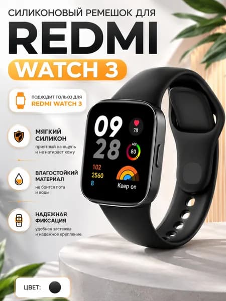 Силиконовый ремешок для Xiaomi Redmi Watch 3 / Сменный браслет для Редми Вотч 3