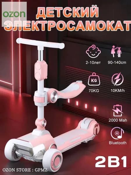 Электросамокат mzm-20260703033332104, розовый