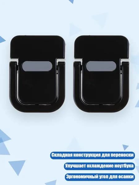 Подставка для клавиатуры и ноутбука, 2 шт., складная, Черный