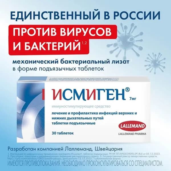 Исмиген, таблетки подъязычные 7 мг, 30 шт.