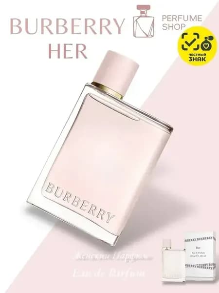 Burberry Her 100мл женские