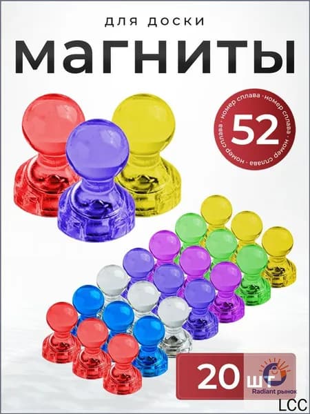 Магниты для магнитной доски канцелярские 20 шт, разноцветные