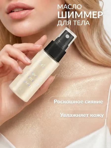 1 шт. спрей-мерцание для тела, водостойкий и устойчивый к поту, для вечернего макияжа
