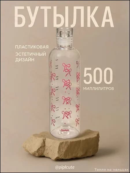 Спортивная бутылка, 500 мл