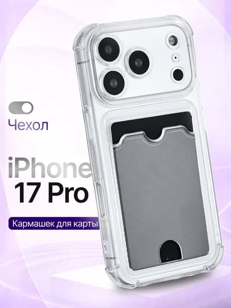 Чехол iPhone 17 Pro, Cavolo