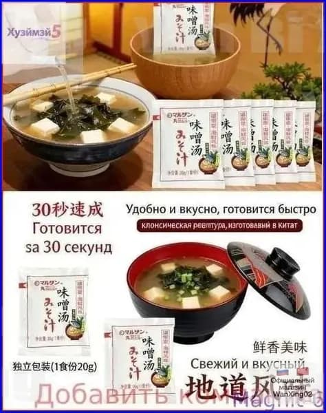 Хит продаж!Эксклюзивный японский мисо суп быстрого приготовления, 20 г, замороженный сушеный 5 упаковок