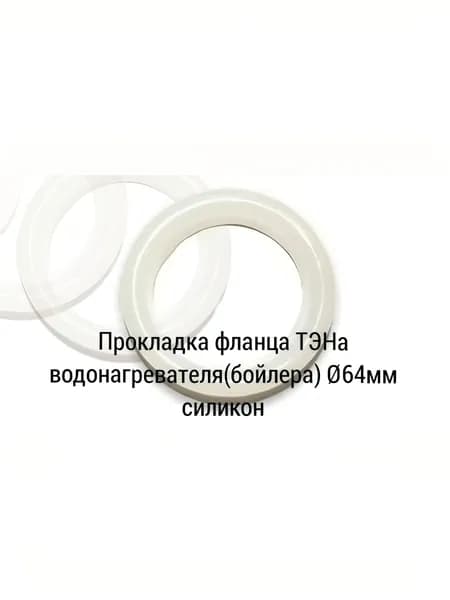 Прокладка флянца тэна водонагревателя