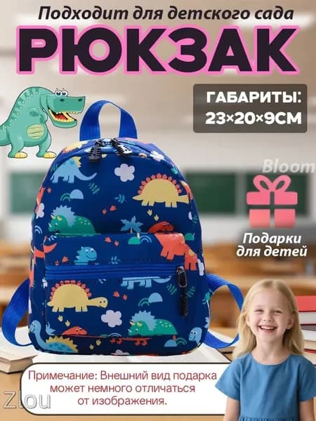 Рюкзак