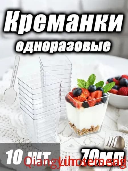 Одноразовые стаканчики для десерта - Трапециевидные для мусса, мороженого и профитролей