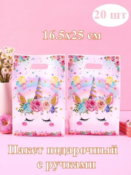 Пакет подарочный вертикальный 16.5x25 см 20 шт