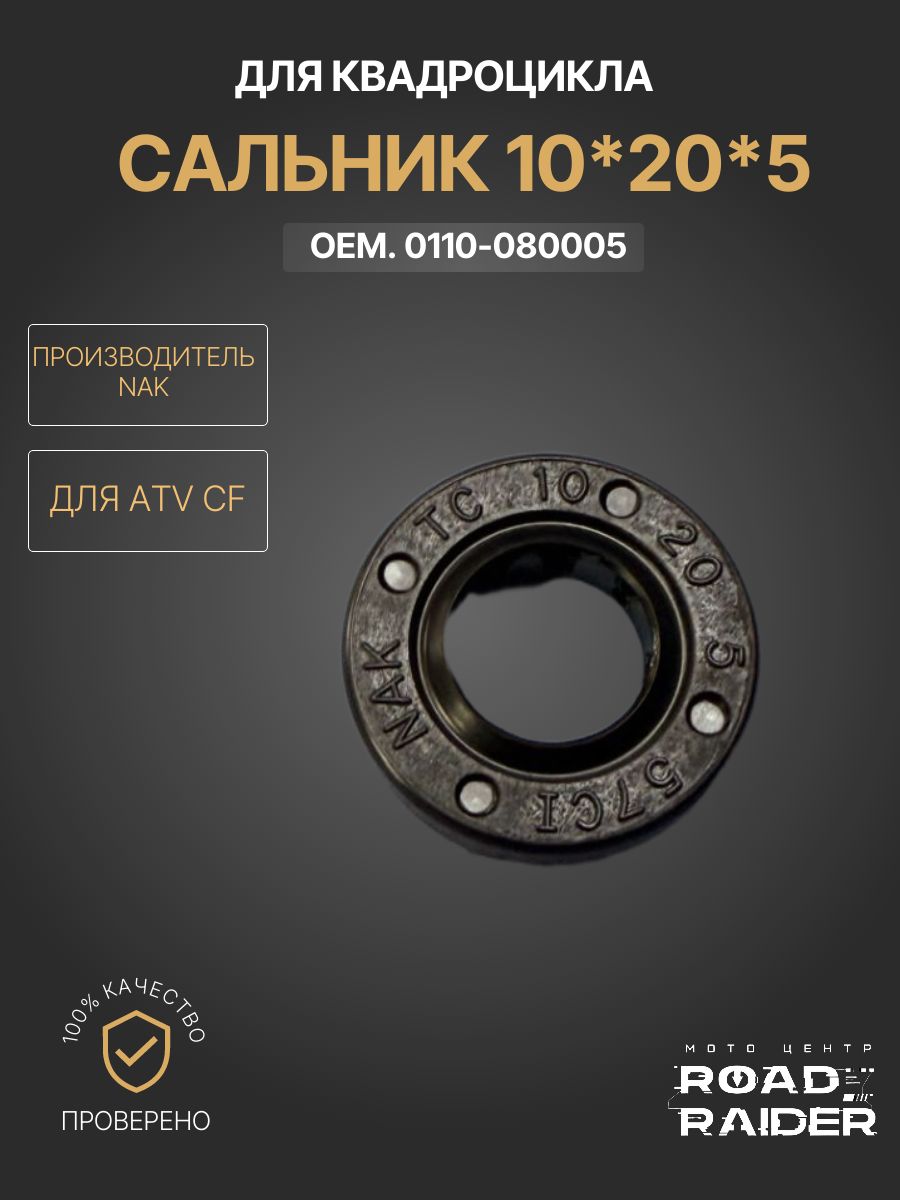 Сальник 10*20*5 мото