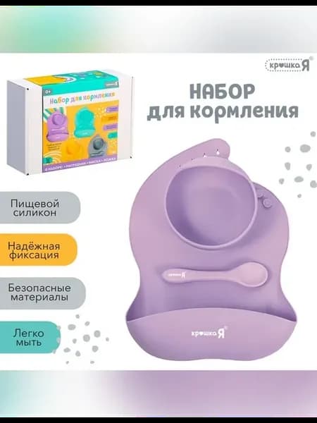 Набор для кормления из силикона фиолетового цвета