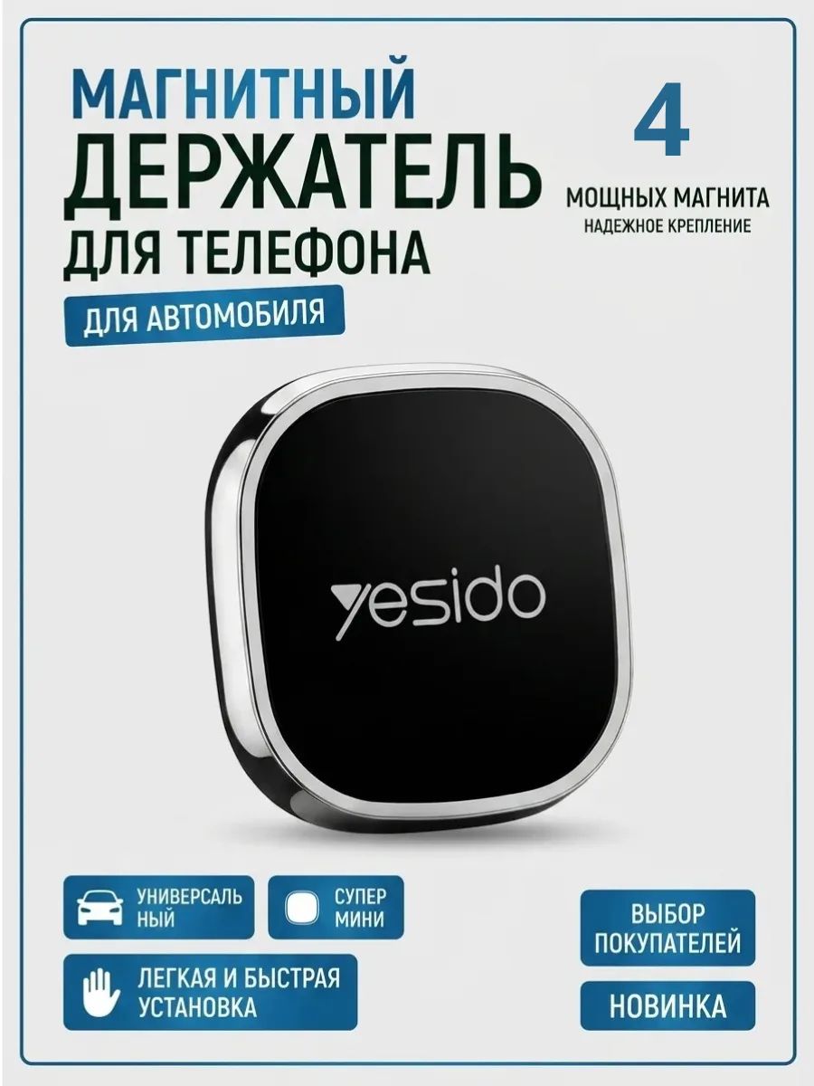 Магнитный держатель для телефона на автомобиль