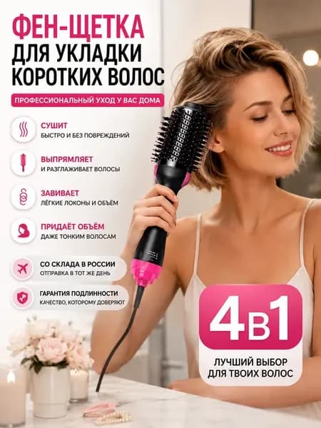 фен щетка с вращением для коротких волос