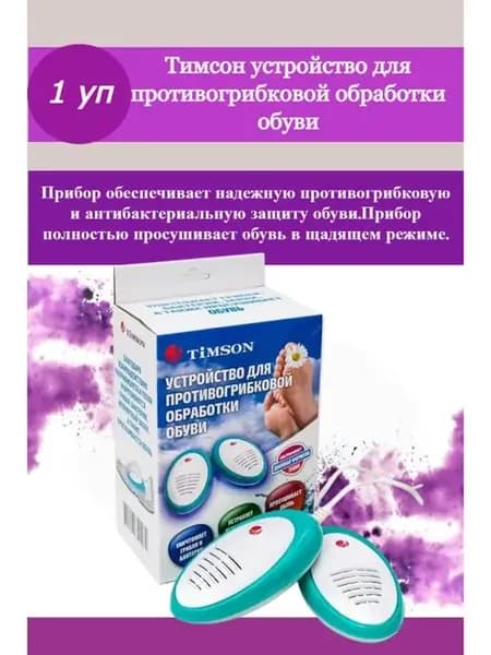 Сушка для обуви