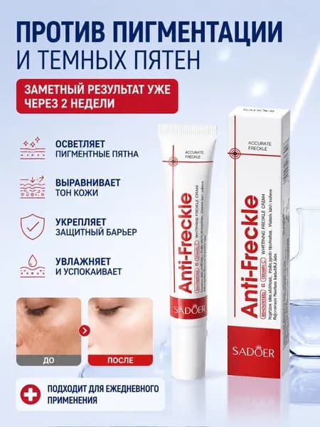 Осветляющий крем от пигментации, удаление темных пятен, увлажнение, выравнивание тона