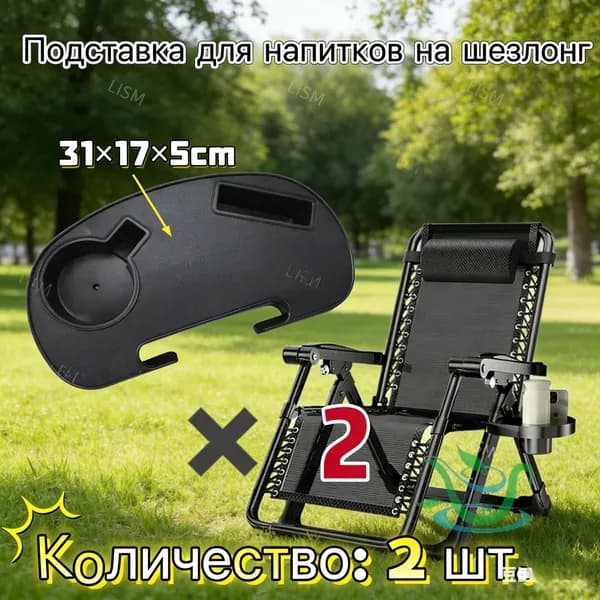 LISM Кресло-шезлонг31*17*5 см