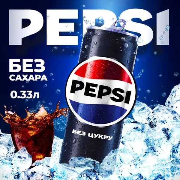 Pepsi Без Сахара 0.33л / Пепси Без Сахара