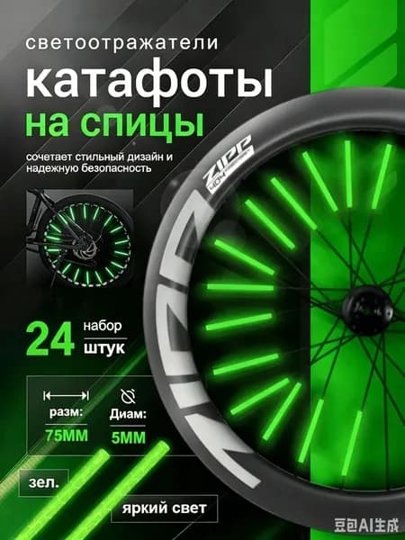 Катафоты для велосипеда, светоотражатели на велосипед, цвет зеленый, 2 упаковки, 24 шт.