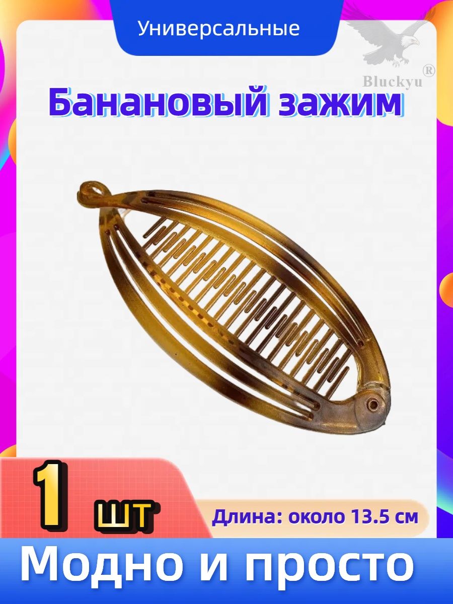 Заколка для волос 1 шт.