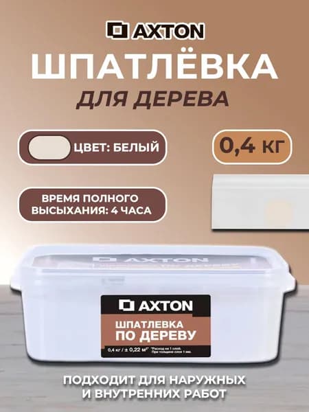 Шпатлёвка Axton для дерева 0.4 кг цвет белый