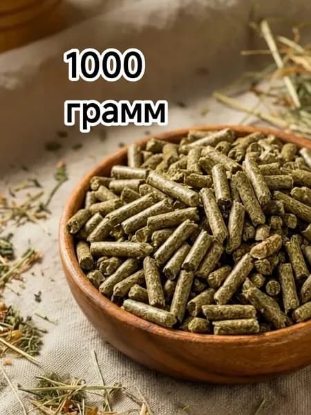 Гранулированное сено,травяные гранулы