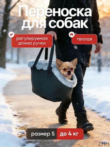 Переноска для собак и кошек