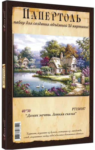 Папертоль "Домик мечты. Летняя сказка" 30*40см." - РТ150107, Магия Хобби, Набор для творчества, создания объемных 3Д картин
