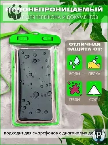 Водонепроницаемый премиумкейс для гаджета и бумаг