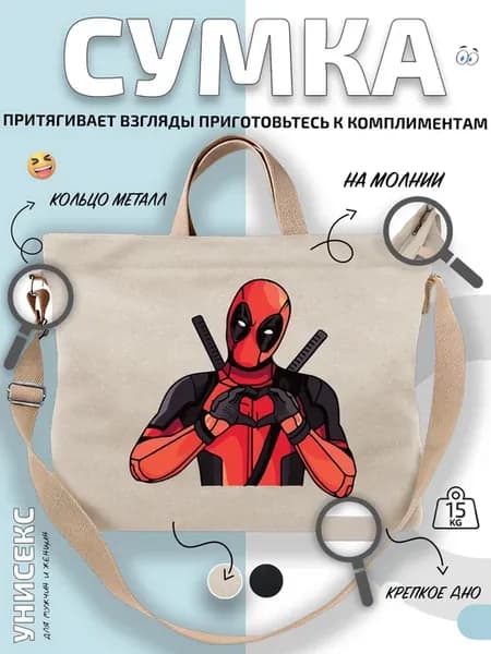 Сумка шоппер Дэдпул показывает сердце ладонями с