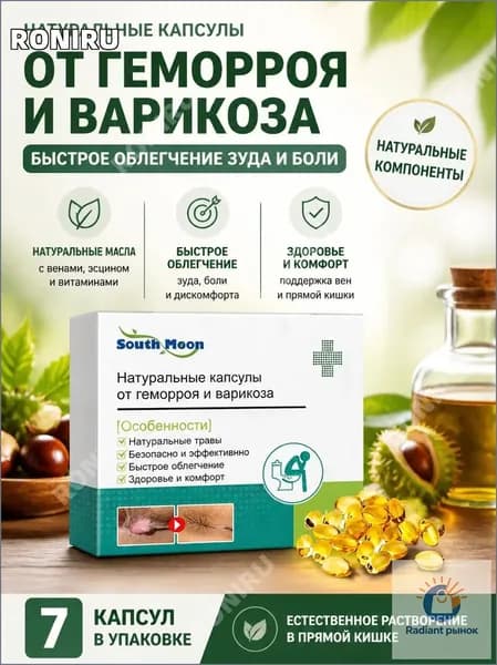 Качественные капсулы при варикозе и геморрое с эсцином, маслами вен и витаминами, 7 штук, для быстрого устранения зуда с болью, естественное расщепление осуществляется в прямой кишке