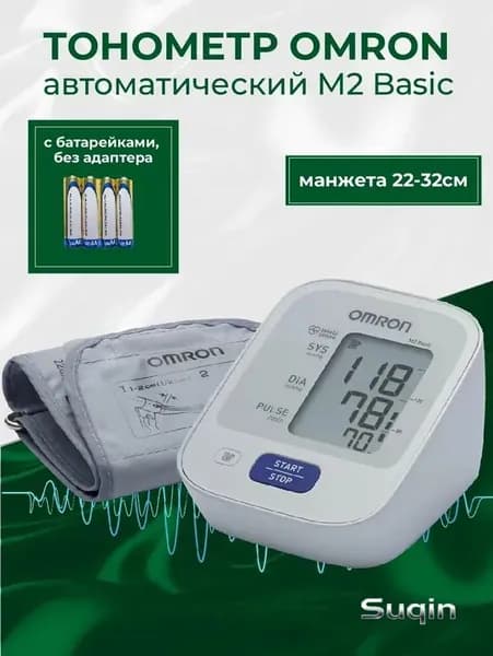 Измеритель артериального давления и частоты пульса автоматический OMRON М2 Basic (HEM-7121-RU)