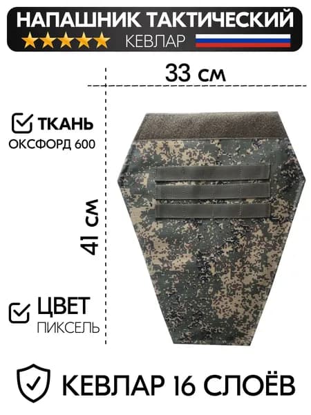 Напашник с кевларом тактический пиксель