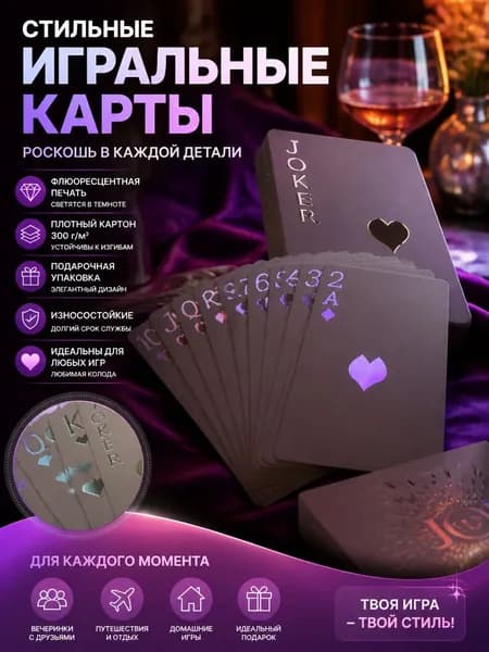 Флуоресцентные игральные карты для покера, яркий дизайн, 54 карты