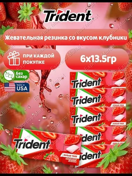 Жевательная резинка со вкусом клубники 6шт по 13.5г