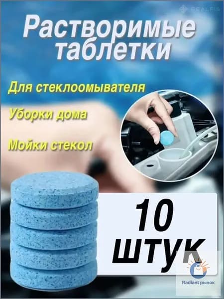 Жидкость стеклоомывателя до -45°С, 80 л, 10 шт.