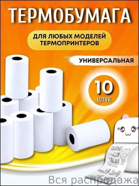 Фотобумага, 10 лист., шт
