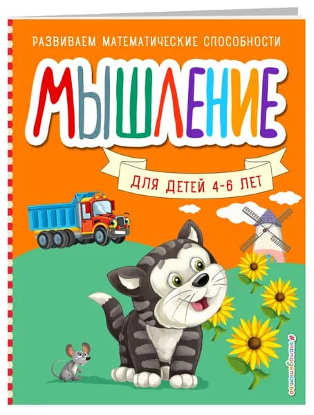 Мышление | Шкляревская Светлана Моисеевна