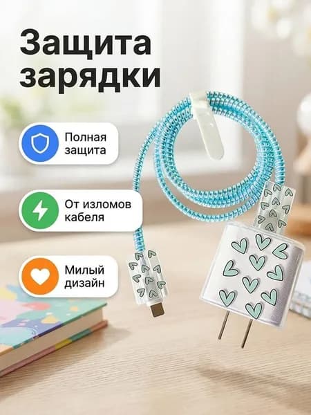 1 шт. Защитный чехол для зарядного устройства с защитой кабеля, Apple 20 Вт,пылезащита и износостойкость