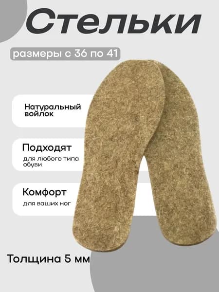Стельки для обуви 1 шт