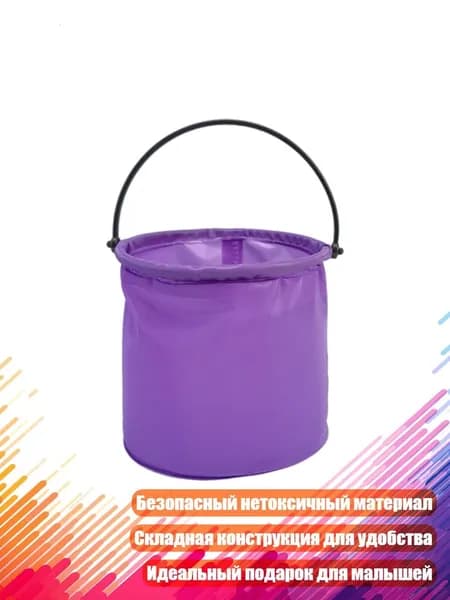 Ведро для мытья машин Песочный замок , Фиолетовый