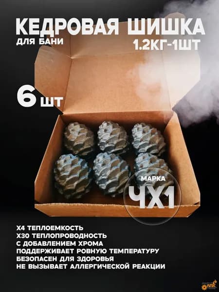 Камни для бани и сауны. Шишка чугунная ЧХ1-6шт