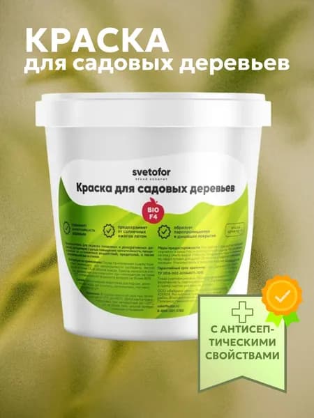 Краска побелка для садовых деревьев (3 кг) Svetofor F4 Белая