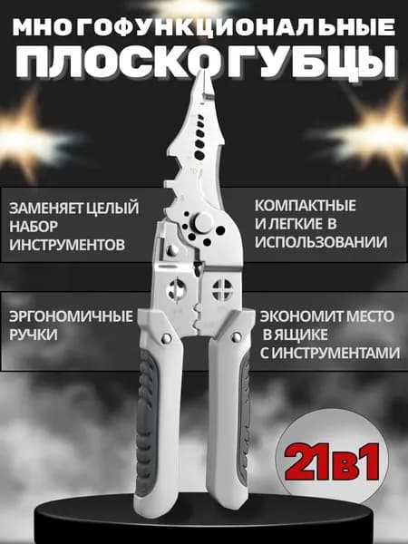 28 в 1 многофункциональные плоскогубцы,электрик универсальный,намотка/зачистка/обжим и другие функции