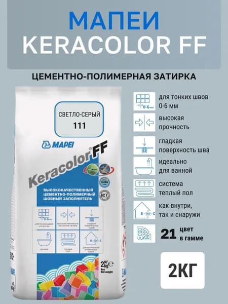 Затирка KERACOLOR FF № 111/2кг (Светло-серый) Цементно-полимерная